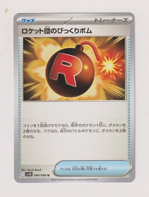Team Rocket's Venture Bomb - 2025 - The Glory of Team Rocket / sv10 - 089 / 098