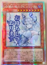 Lovely Labrynth of the Silver Castle Prismatic Secret Rare LPST-JP017 YuGiOh NM