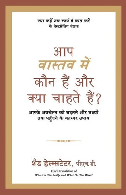 Shad Helmstetter | Aap Vastav Mein Kaun Hain Aur Kya Chahte Hain? | Taschenbuch