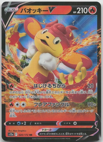 Simisear V 020/172 Double Rare VSTAR Universe Pokemon Japanese Near Mint