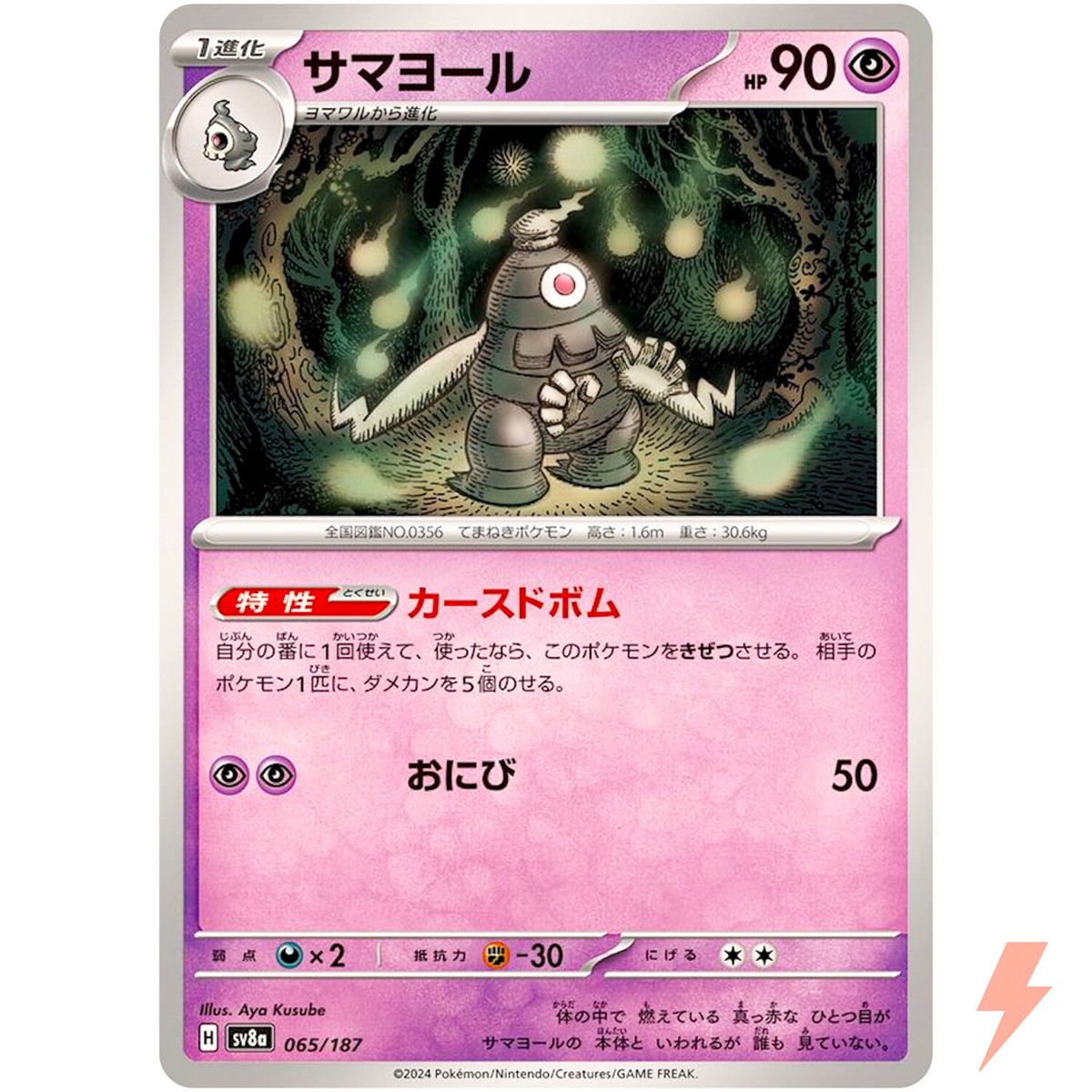 Dusclops - 065/187 SV8a Terastal Fest ex - Pokemon Card Japanese