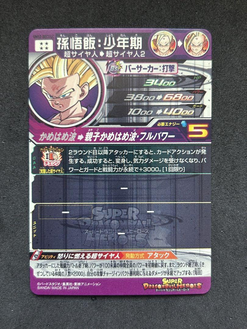 Dragon Ball Card UM12-SEC3 LC Son Gohan Boyfriend Set of 2 Dragon Ball Card UM12-SEC3 LC Son Gohan Boyfriend Set of 2
