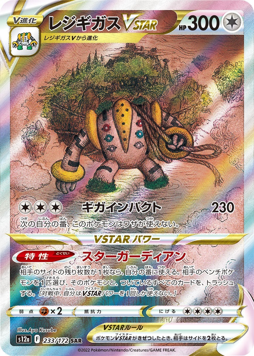 Regigigas VSTAR SAR 233/172 S12a VSTAR Universe Pokemon Card Japanese US SHIP