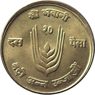 Nepal 1971 10 Paisa FAO coin〻King Mahendra Shah〻KM 766〻UNC