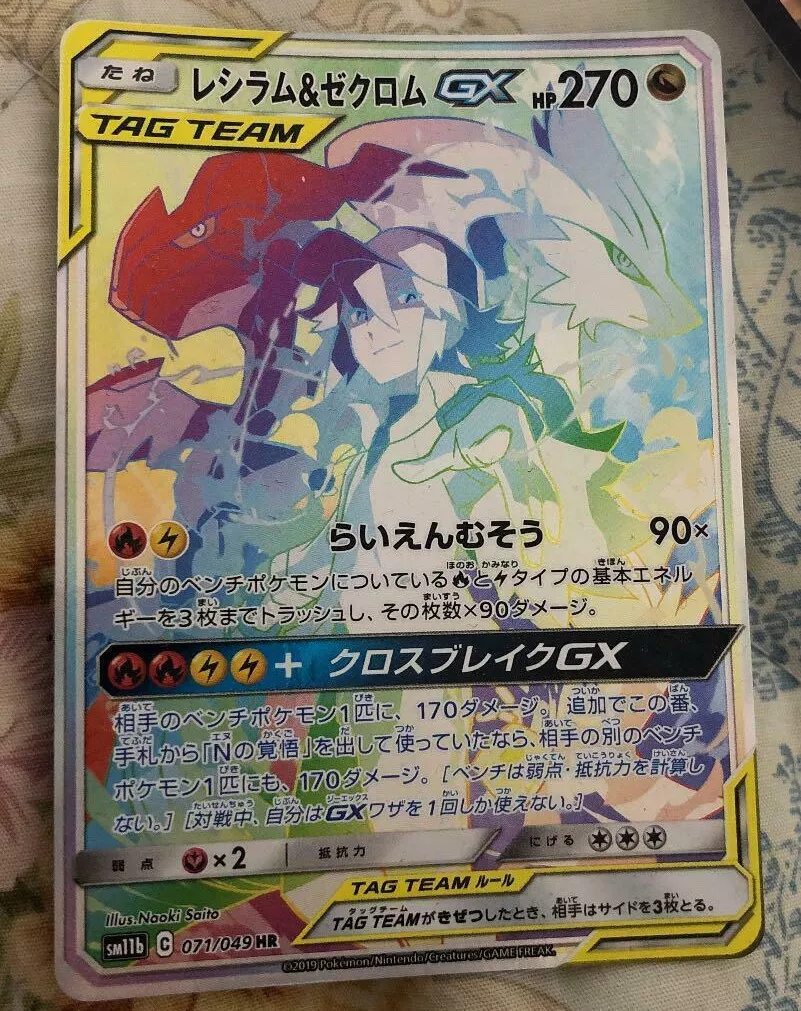 Reshiram & Zekrom GX- SM11b 071/049 HR Japanese Pokemon Card A4