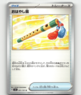 pokemon flute card Vintage Uncommon (Spanish) Choose 1 Basic Pokemon card from your opponents discard pile and put it on his or her Bench Flute <3 Best Pokemon Card