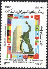 1985 Afghanistan #1157 40th Anniversary of United Nations Flags Art Sculpture