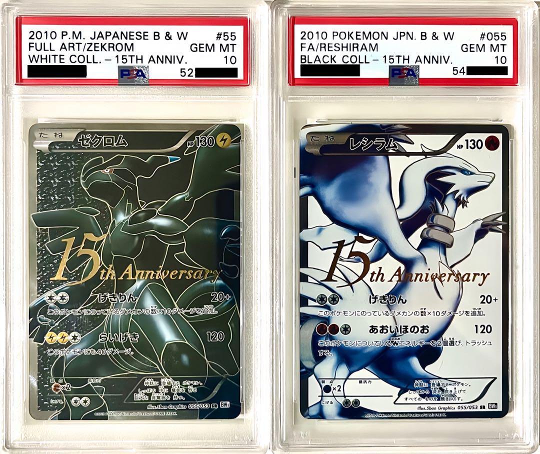 PSA10 Zekrom & Reshiram black and white 15th Anniversary Pokemon Card Japenese