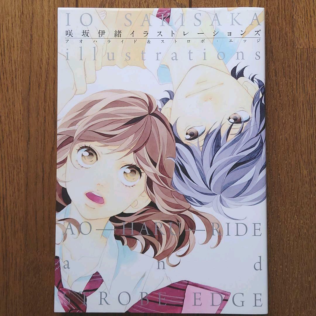 JAPAN Io Sakisaka Illustrations: Blue Spring Ride (Ao-Haru