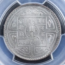1 rupee VS 2005 (1948) Nepal KM#725 PCGS MS-65 silver Tribhuvana Bir Bikram