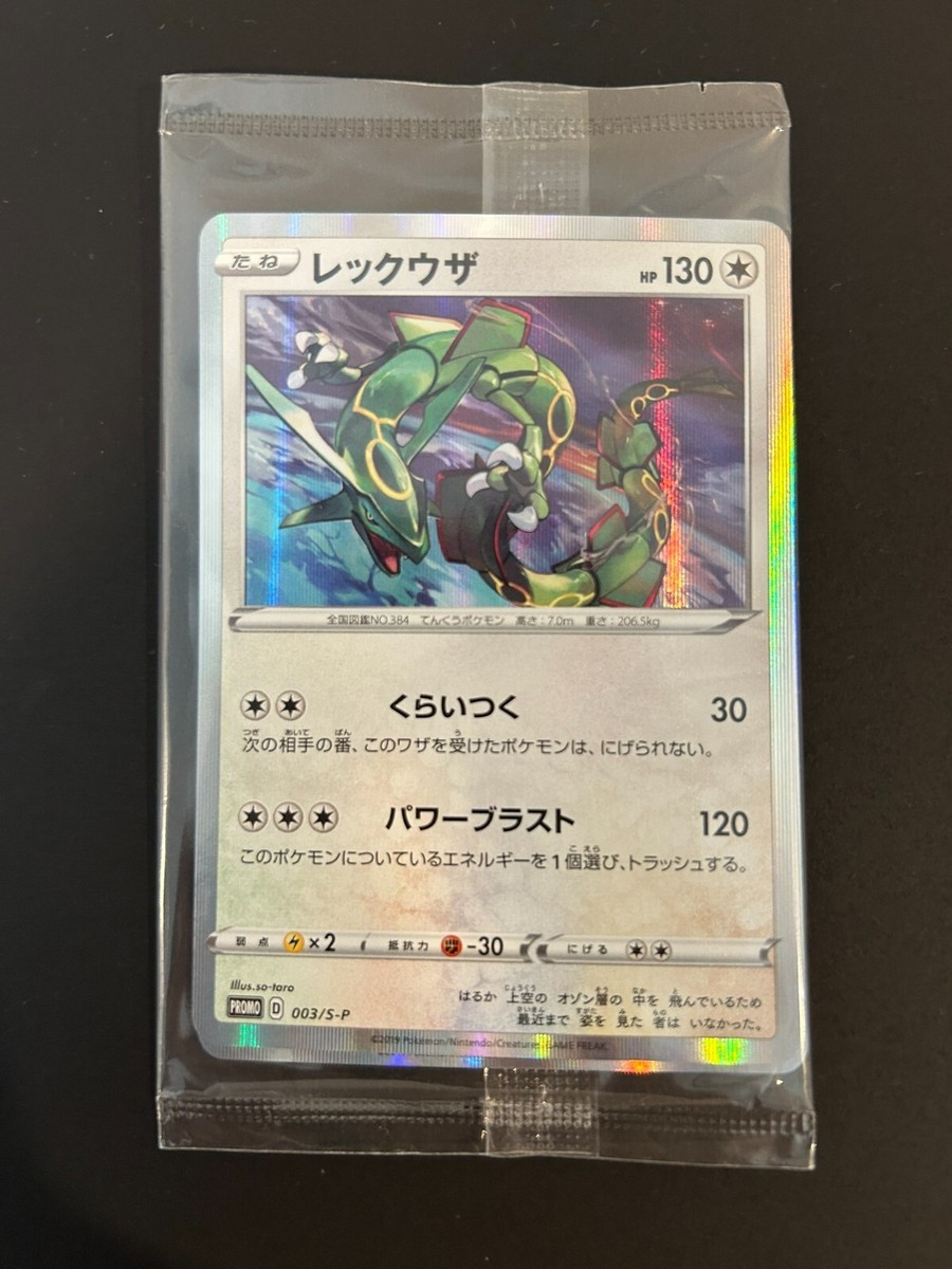 Rayquaza 003/S-P Starter Set V PROMO Sealed Pokemon Card Japanese