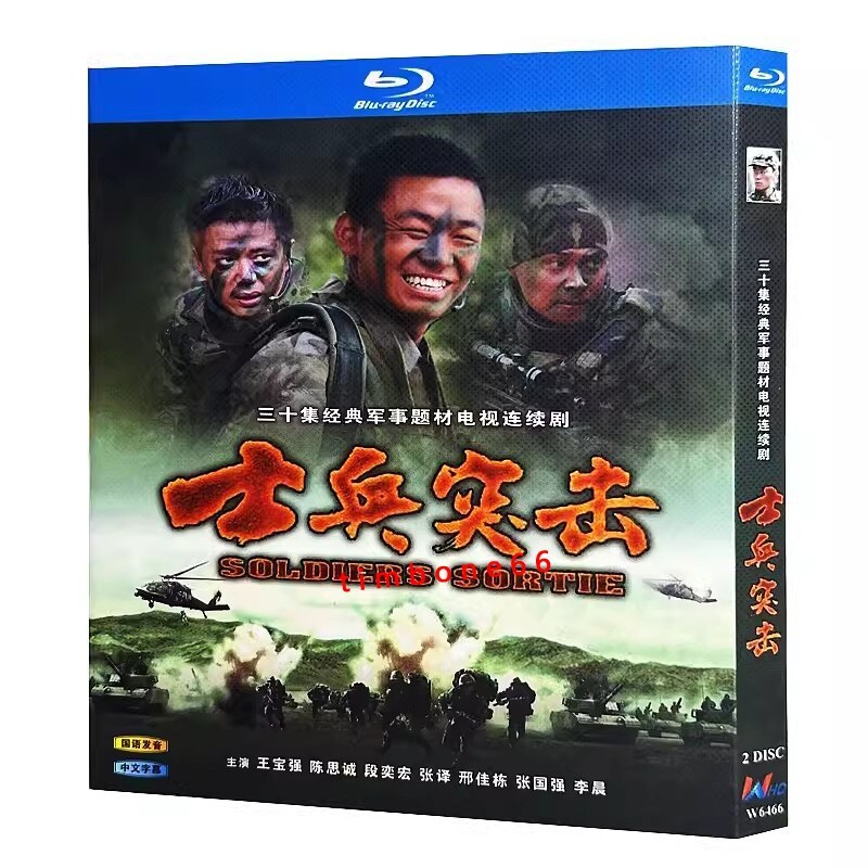 2024 Chinese SOLDIERS SORTIE DVD 士兵突击Chinese Sub Blu-ray
