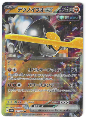 Eisenfels EX - sv5M - 041/071 - Pokemon Karte - Japanisch