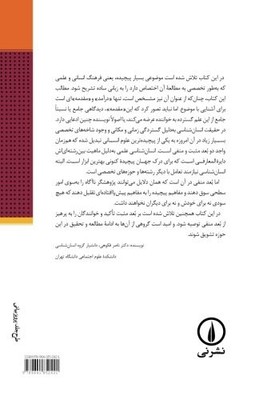 MABANIE ENSANSHENASI (PERSIAN EDITION) By Naser Fakouhi **BRAND NEW**