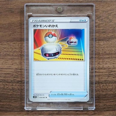 Switch U 059/067 S7R Blue Sky Stream Japanische Pokemon Karte