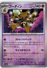 Pokemon Alakazam 059/187 sv8a - Terastal Festival ex - Reverse Holo Japanese