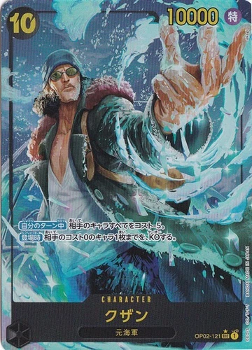 Kuzan Alt Art OP02-121 SEC ONE PIECE CARD THE BEST Japanese