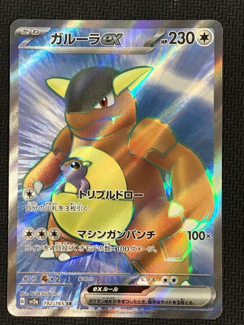 Kangaskhan ex 192/165 Pokemoncard151 - Pokemon Card Japanese