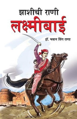 Jhansi Ki Rani Laxmi Bai in Marathi () von Dr. Bhawan Singh Rana Taschenbuch Buch