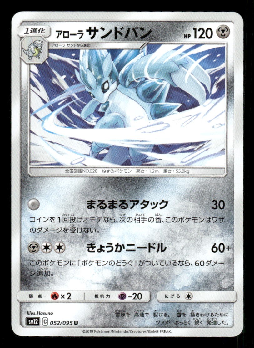 Alolan Sandslash 052/095 UC Alter Genesis Japanese LP Pokemon