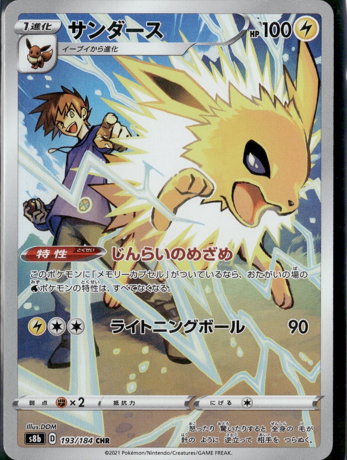 Jolteon 193/184 Japanese s8b CHR Full Art Pokemon Card NM
