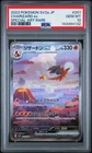 2023 POKEMON JAPANESE SV2A-POKEMON 151 SPECIAL ART RARE #201 CHARIZARD EX PSA 10
