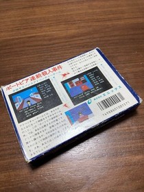 Famicom Portopia serial murder case Enix with box theory