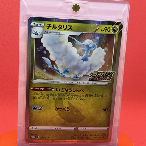 Pokemon Card Japanese - Altaria 209/S-P - Dragon Type V Get Challenge PROMO s7 - Picture 1 of 2