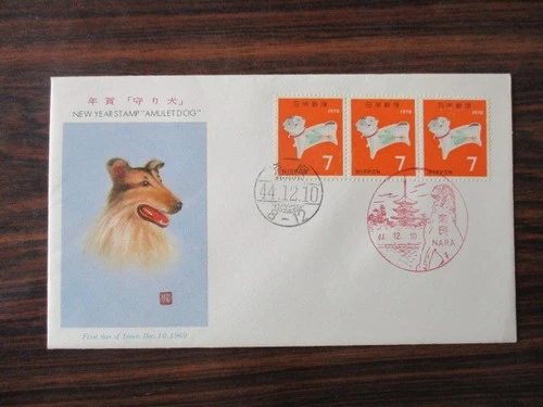 Japan Stamp First Day Covers New Year Stamp "AMULETDOG" 1970