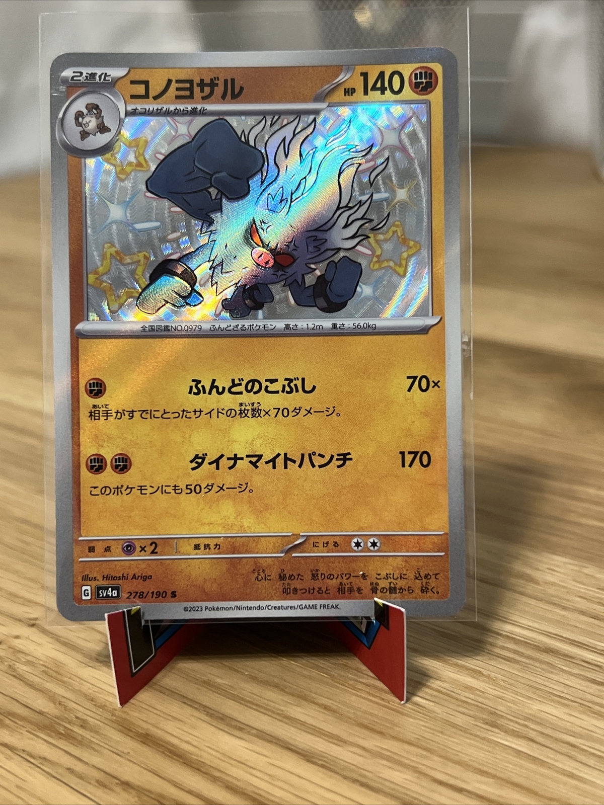 Annihilape 278/190 S Pokemon Japanese Shiny Treasure ex 2023 SV4a NM
