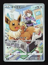 Eevee 210/184 NM S8b VMAX Climax Japanese Pokemon Card TCG