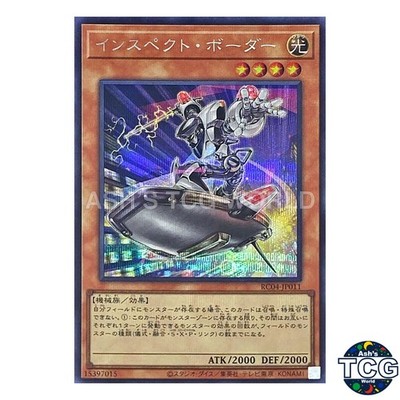 Inspector Boarder SE RC04-JP011 RARITY COLLECTION Yu-Gi-Oh! Japanese