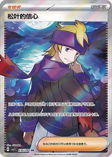 Morty's Conviction CSV7C 236/204 Pokemon TCG S&V Blade Awakened S