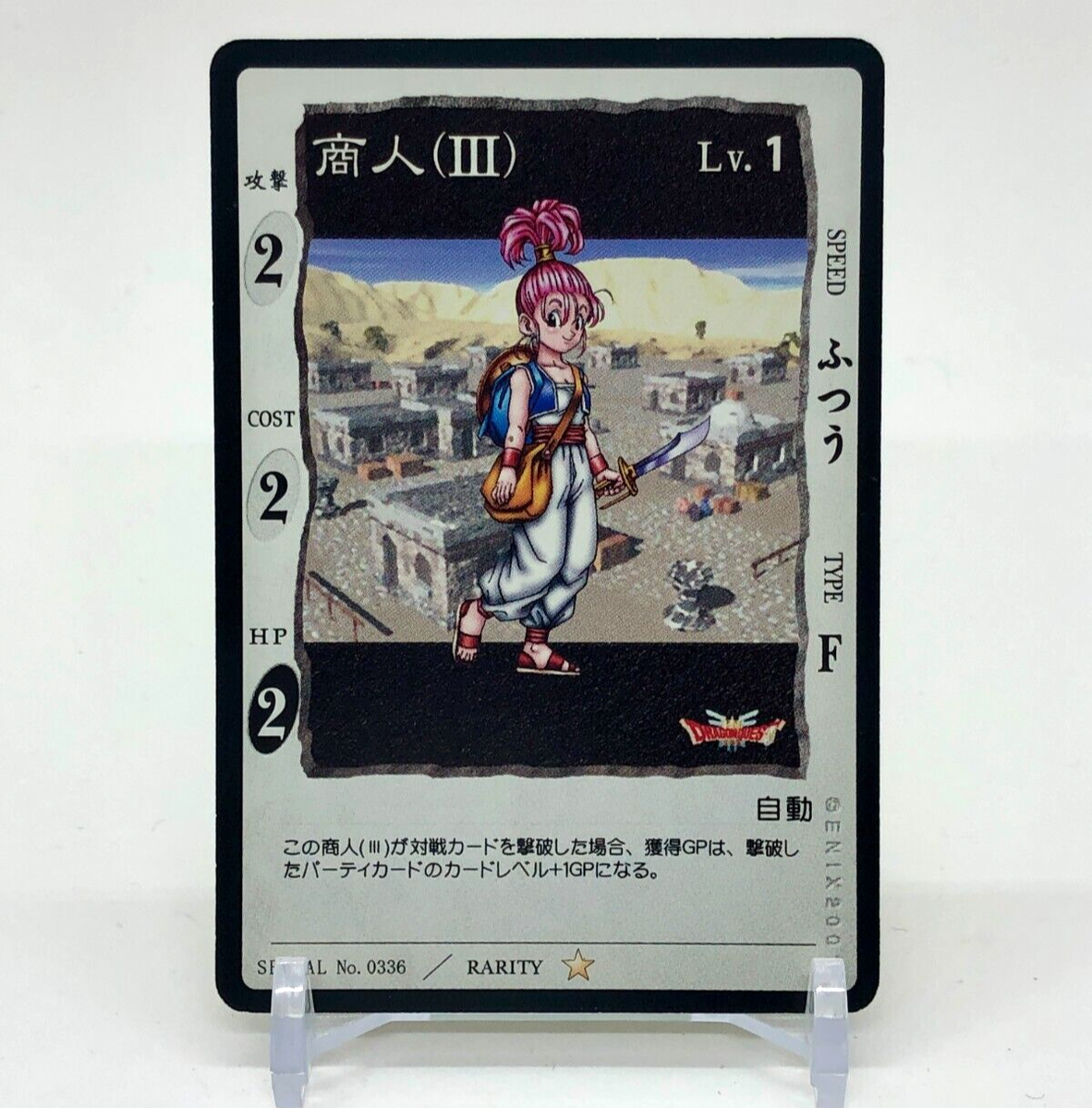 Dragon Quest 1989 レア ヴィンテージ カードセット