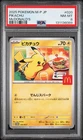 2025 POKEMON JAPANESE M-P PROMO MCDONALD'S #020 PIKACHU PSA 8
