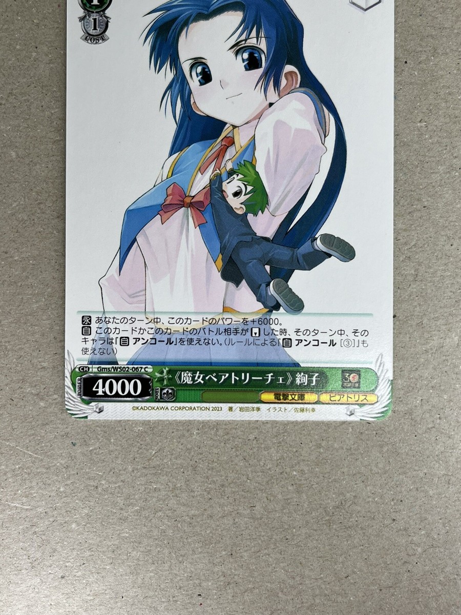 Weiss Schwarz Dengeki Bunko GmsWS02-067 C Witch Beatrice