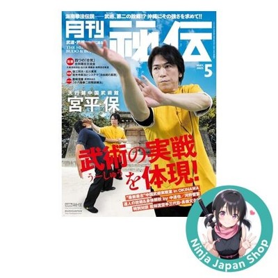 Japanese Magazine Monthly Hiden 秘伝 May 2025 Issue: Budo Bujutsu Martial Arts NEW