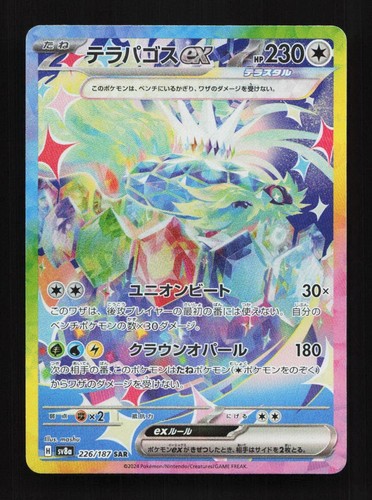 Japońska Karta Pok&eacute;mon - Terastal Festival - 136/187 - Terapagos Ex