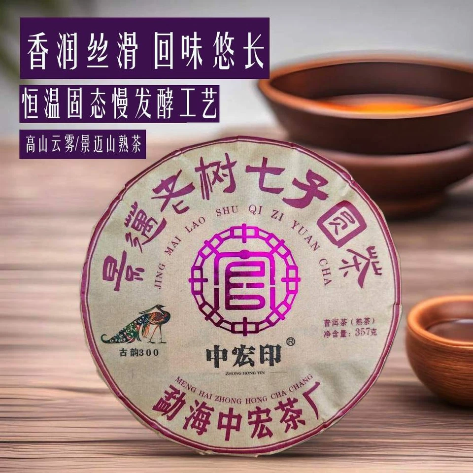 357 g de té Pu'er Jingmai Yunnan árbol antiguo pastel de té maduro árbol viejo Pu Er pastel té Foto 2 de 4