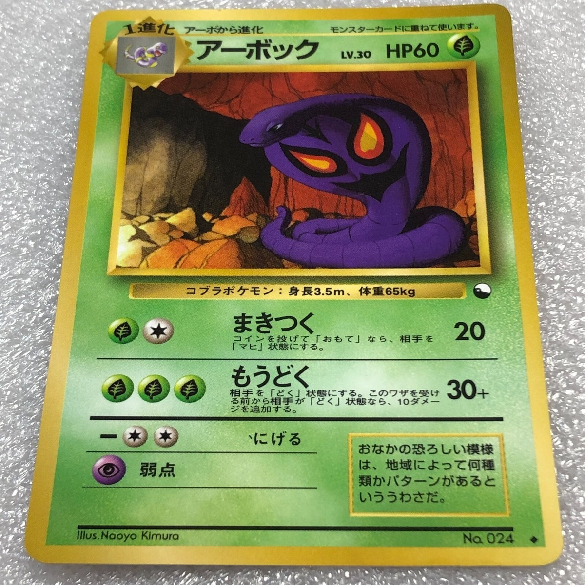 Pokemon 1998 Japanese Vending Series - Glossy - No. 024 Arbok
