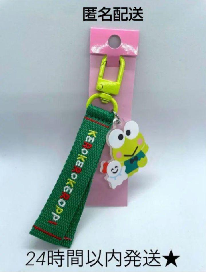 Sanrio Kerokerokeropi Embroidered Keychain Holder 2
