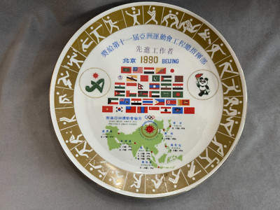 Rare Vintage 1990 Beijing Asian Games Advanced Worker Plate