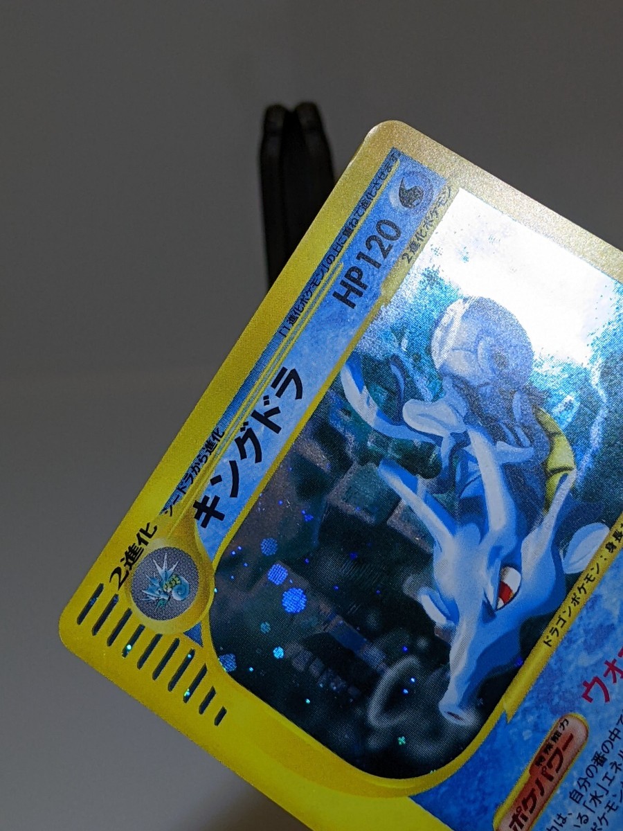 Kingdra 042/087 Holo Wind From The Sea e-series Japanese