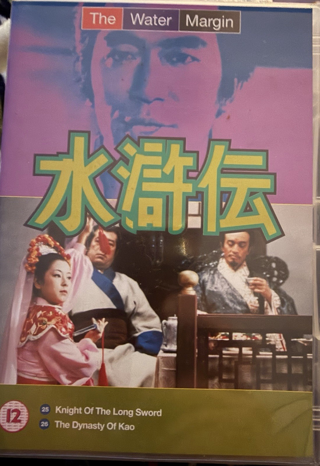 Water Margin, Episodes 25-26 DVD Brand New UK Release Genuine Fast Region 2 PAL