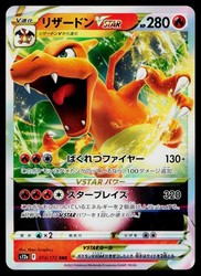 Charizard VSTAR 014/172 S12a VSTAR Universe Triple Rare Holo Japanese