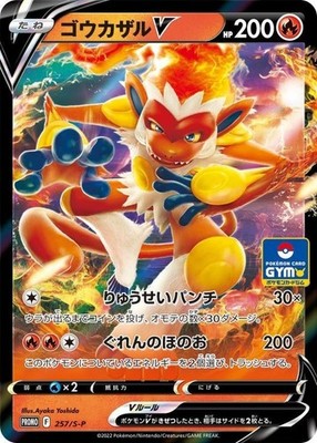 Infernape V 257/S-P GYM PROMO Pokemon Card Japanese NM