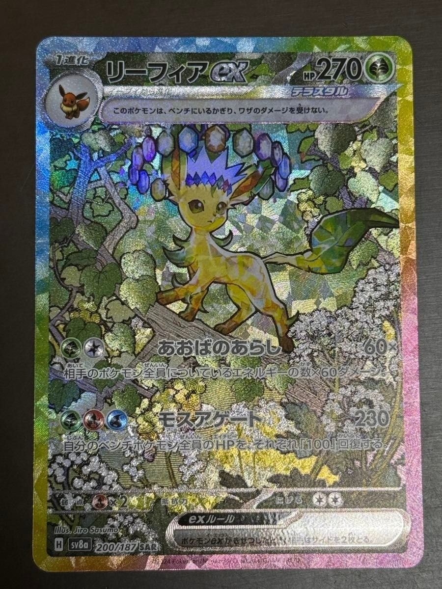 Leafeon ex 2024 Japanese Scarlet & Violet: Terastal Fest ex #200