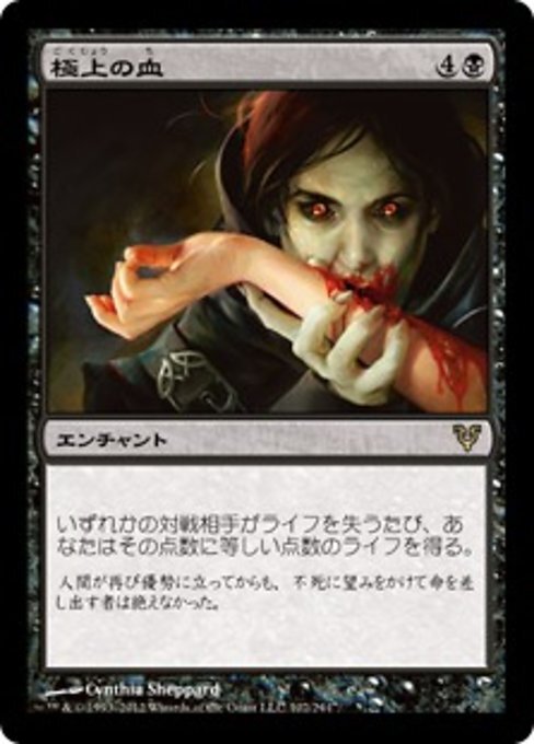 マジック：ザ・ギャザリング - MTG AVR 極上の血/Exquisite Blood 英語版 Foil Exquisite Blood (JA) AVR Japanese LP MTG | eBay