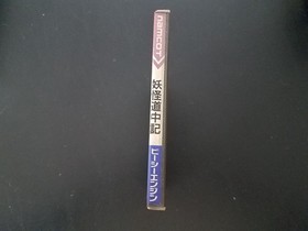 NEC PC Engine Hucard - Yokai Dochuki - Import Japan Japanese US SELLER