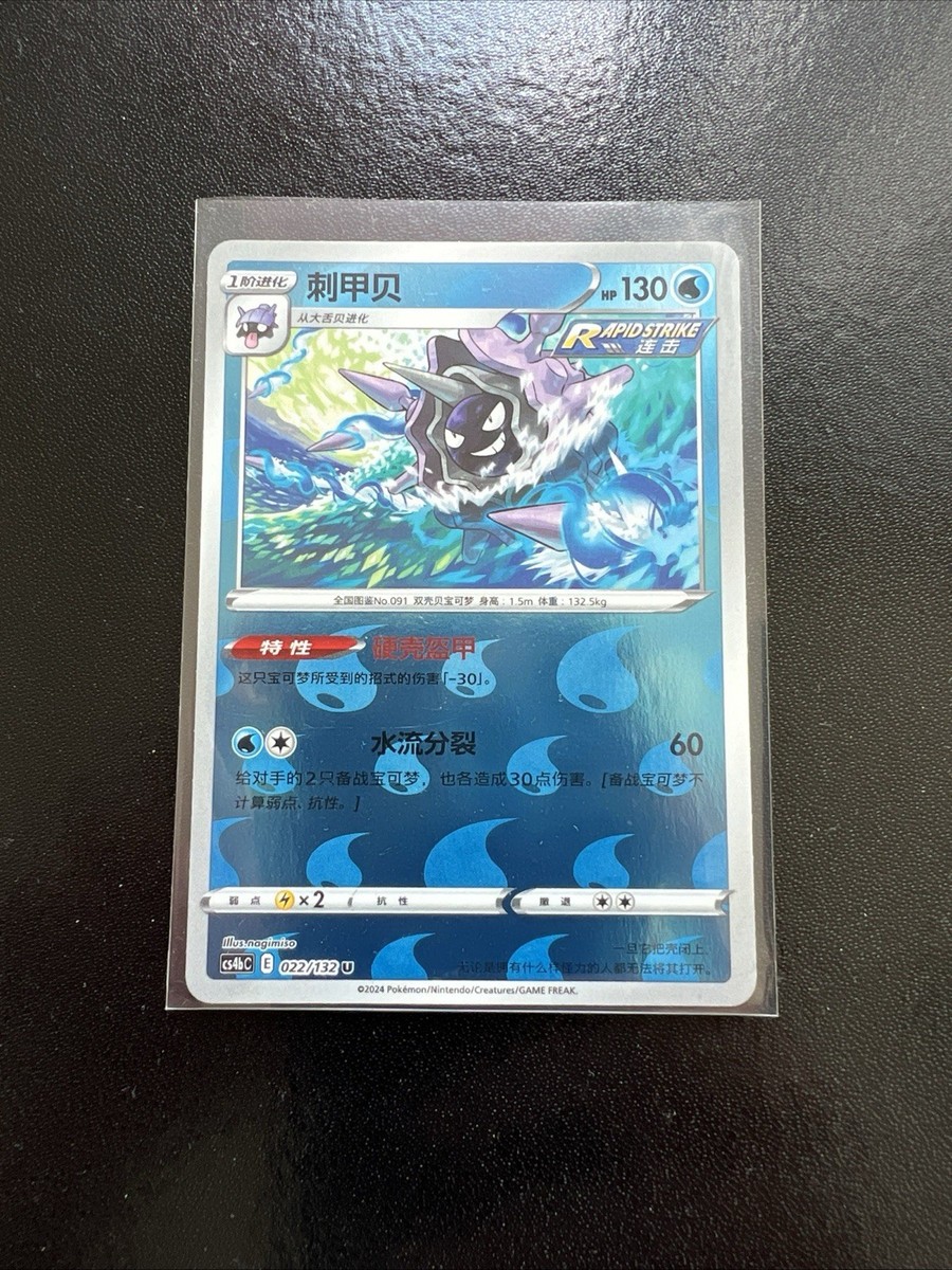 Pokemon Cloyster U 019/067 S7R Blue Sky Stream Japanese Card | eBay